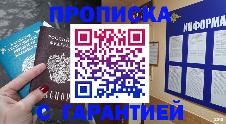 временная регистрация надежно в Протвино