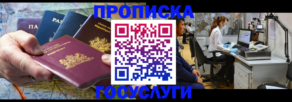 прописка ребенка в Протвино