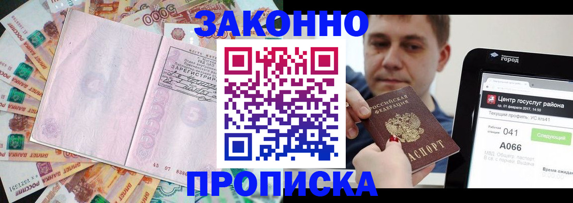 прописка для кредита в Протвино